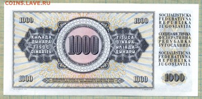 Югославия,1981,1000динар,до23.01.2015г. 22.00 по Москве - Югославия 1981 1000а