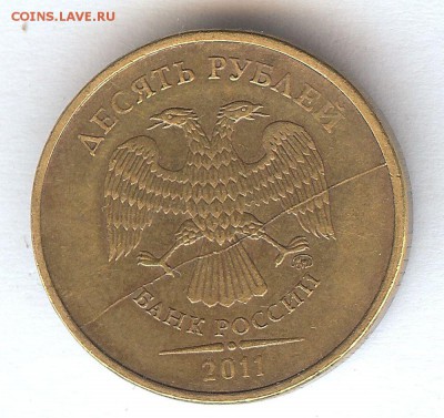 10 руб 2011г ммд (  раскол ) - 005