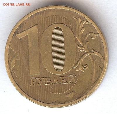 10 руб 2011г ммд (  раскол ) - 006
