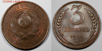 5 копеек 1924 с краснотой и 3 копейки 1924 UNC - 3-1924