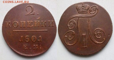 2 копейки 1801 Xf-Au !! до 19.01.2014 в 22:00 - 050120156834