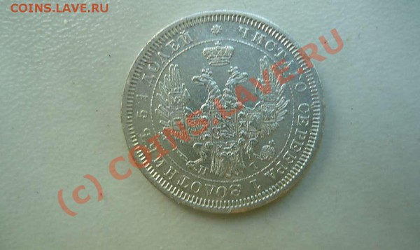 25 коп 1855 до 21.05.10 . 21-00 - P1020395_thumb