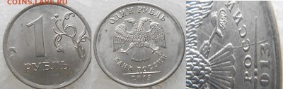 1 рубль 2007 м. Полный раскол аверса+Бонусы до 21.01.15 - ббб 001.JPG