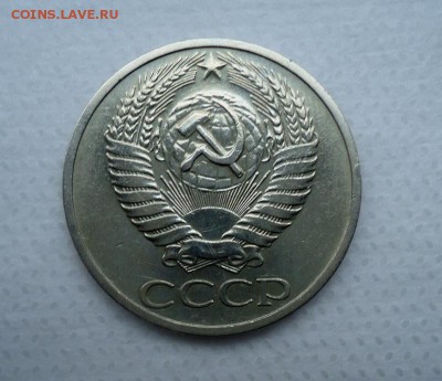 50 копеек 1967.1970.1971.1975.1976. - DSC02627.JPG