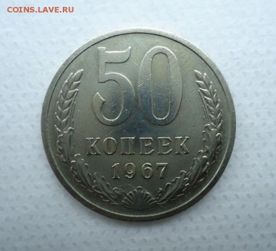 50 копеек 1967.1970.1971.1975.1976. - DSC02629.JPG