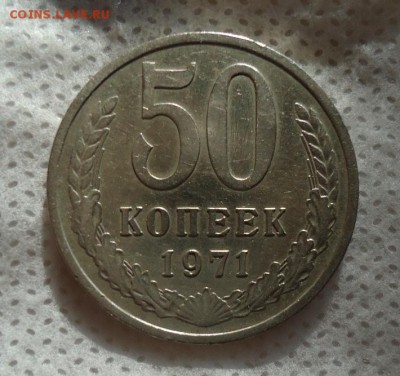 50 копеек 1967.1970.1971.1975.1976. - DSC02657.JPG