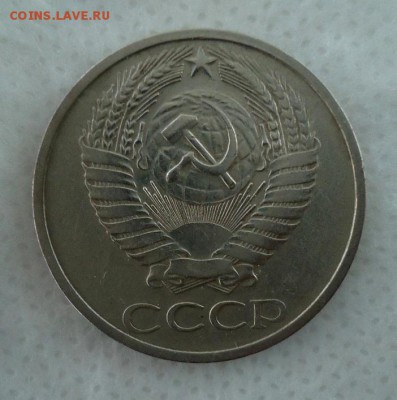 50 копеек 1967.1970.1971.1975.1976. - DSC02661.JPG