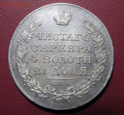 1 рубль 1818 очень красивый, предпродажная оценка - Безимени-2