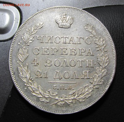1 рубль 1818 очень красивый, предпродажная оценка - Безимени-3