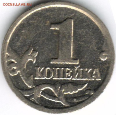 Браки на 1 копейке - 1 копейка 2002 М - засорение штампа