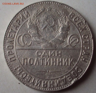 Полушка 1856г,один полтиник 1924 Т.Р - DSC04704.