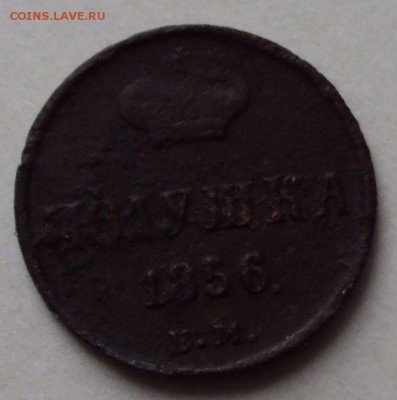 Полушка 1856г,один полтиник 1924 Т.Р - DSC04694.