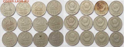 20 копеек 1961-1991 гг. 43-штук Простые. до 22.01.15 - 20 коп 006.JPG