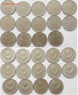 20 копеек 1961-1991 гг. 43-штук Простые. до 22.01.15 - 20 коп 002.JPG