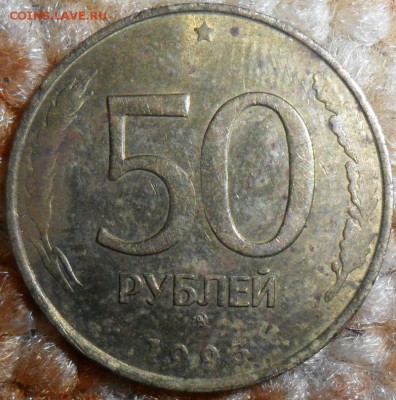 50 руб 1993ММД(нем).""Чужой"лист? - SAM_4299.JPG