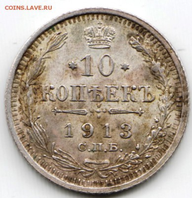 10 коп 1913 спб вс до 24.01.15г. в 22.00 - Scan-150110-0020