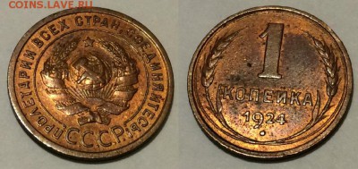 1 копейка 1924 аУНЦ ? - 1-24-1