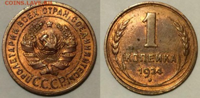 1 копейка 1924 аУНЦ ? - 1-24