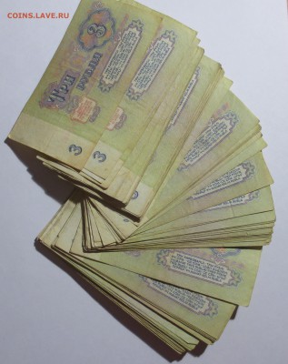 Боны 3 рубля 1961 года 400 штук с 1 рубля. - IMG_1886.JPG