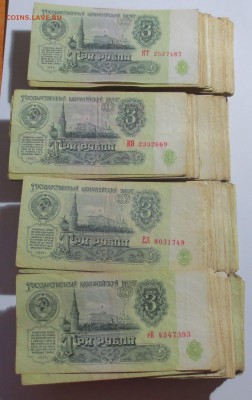 Боны 3 рубля 1961 года 400 штук с 1 рубля. - IMG_1884.JPG