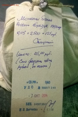 Сборный мешок монет 5 копеек (2500 шт), до 18.01.2015 - WP_20150117_19_19_19_Pro