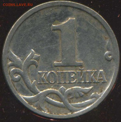 1 копейка 2002 М. разновидность - img698