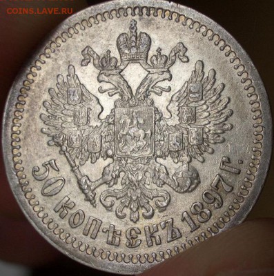 50 копеек 1897г. гурт(*) хороший. до 18.01. в 22-00мск - CIMG2846.JPG