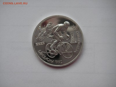1 рубль 1991. Барселона 1992. ВЕЛОСИПЕД. 21.00 19.01.15 - 001.JPG