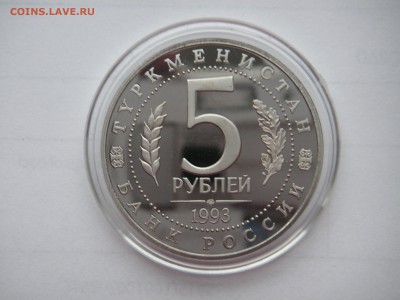 5 рублей 1993 МЕРВ Пруф 21.00 19.01.15 - 010.JPG
