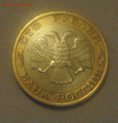 100рублей 1992год. ММД. до 19.01.2015г - DSC02325.JPG