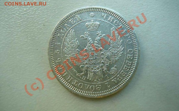25 коп 1855 до 21.05.10 . 21-00 - P1020394_thumb