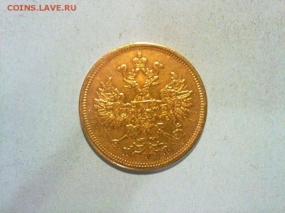 5 рублей 1863 золотишечко не частое)) до 20.01.2014 в 22:00 - 170120156891