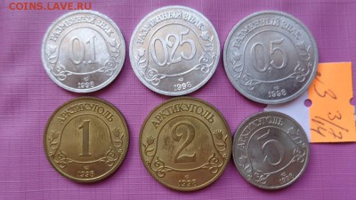Шпицберген 1998 разменные знаки  до  20.1  в 22-10 мск - ссср..3.7.14 г ууу 015.JPG