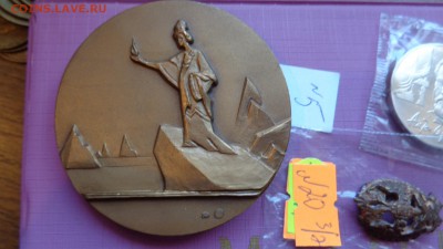 Медаль на стол,мондвор  Елена Рерих  бронза АЦ до 20.1  в 21 - ссср..3.7.14 г ууу 049.JPG