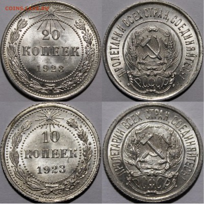 Список нужных мне монет СССР в люксе - 20-23