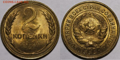 Список нужных мне монет СССР в люксе - 1926
