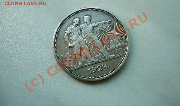 Рубль 1924 пл  + бонус - P1020382_thumb