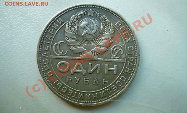 Рубль 1924 пл  + бонус - P1020386_thumb