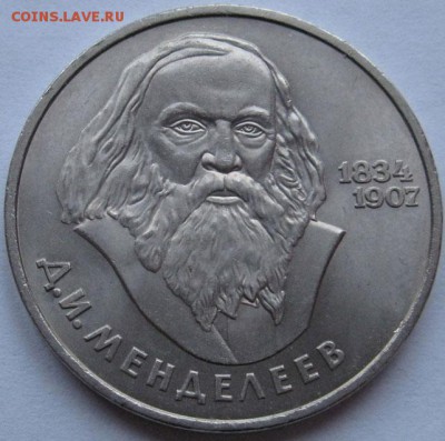 ПАМЯТНЫЙ  рубль  «Д.И.Менделеев,150 лет со дня рождения» - Менделеев1