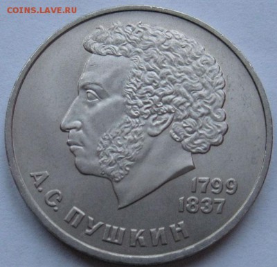 МЕШКОВЫЙ  рубль  «А.С.Пушкин, 185лет со дня рождения» - Пушкин1