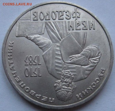 МЕШКОВЫЙ памятный рубль  «Иван Федоров, 400 лет со дня смерт - Федоров2