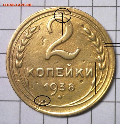 2 копейки 1938 г. - file