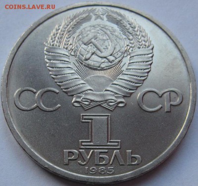 Мешковый  рубль  «Ф.Энгельс, 165 лет со дня рождения» - Энгельс2.