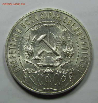 1 рубль 1921г. Штемпельный. - IMG_0687.JPG