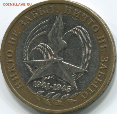 10 рублей 2005г биметалл рукаблуд? - img024