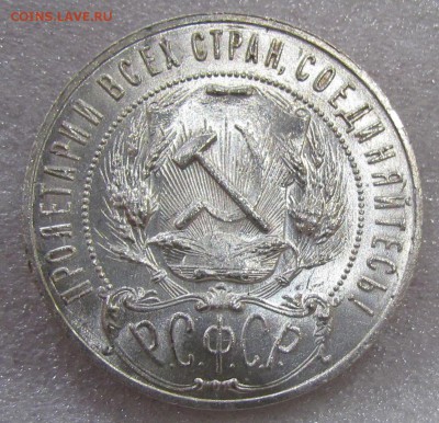 1 рубль 1921г. Штемпельный. - IMG_0746.JPG