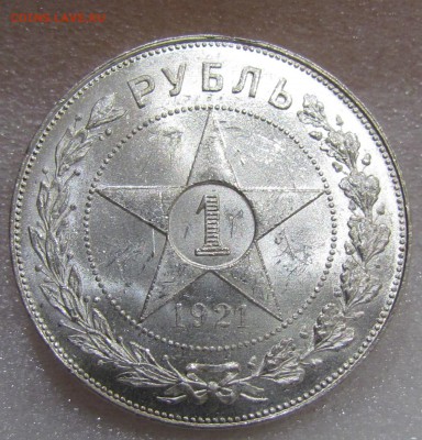1 рубль 1921г. Штемпельный. - IMG_0738.JPG