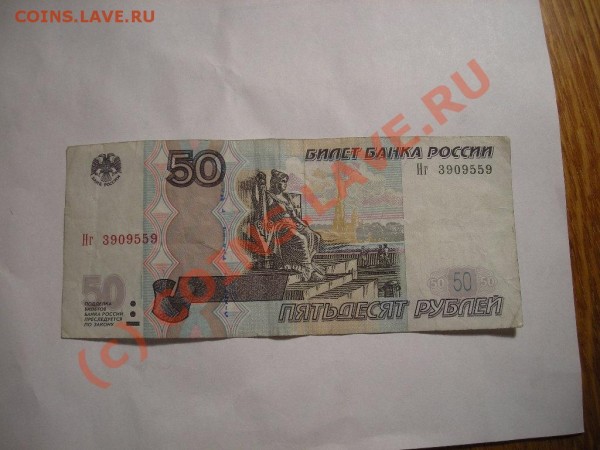 Брак или нет 50р? - DSCN1234.JPG