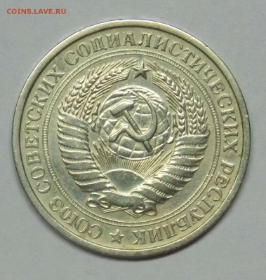 1 рубль 1974 - монеты 23
