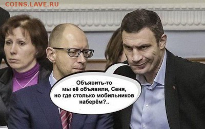 Ну а теперь про Украину - 3fff454
